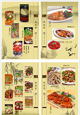 中式菜谱PSD素材