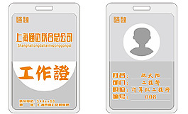 通用简约工作吊牌
