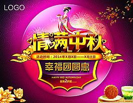 情滿中秋