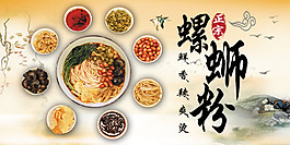 螺蛳粉banner