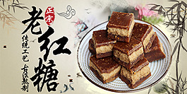 紅糖banner
