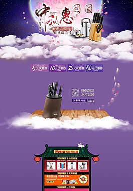 中秋團(tuán)圓首頁P(yáng)SD分層素材
