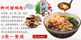螺蛳粉