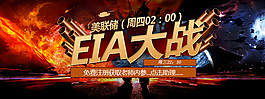 eia大戰
