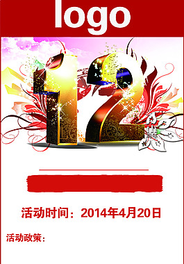 12周年展架