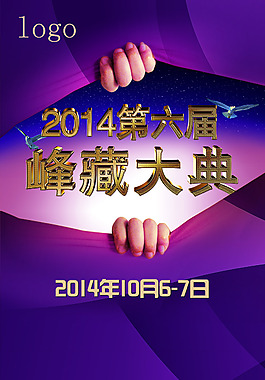 2014周年慶典展架