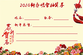 年会抽奖券