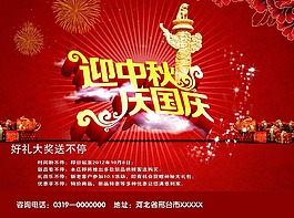 迎中秋慶國(guó)慶