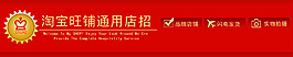 淘寶旺鋪通用店招設(shè)計