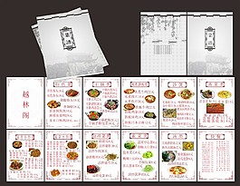 中國風(fēng)簡約菜譜