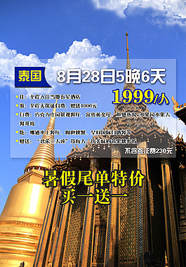 泰國旅游