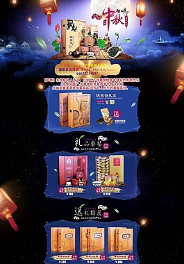 中秋專題中秋國(guó)慶