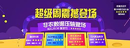 超級周震撼登場