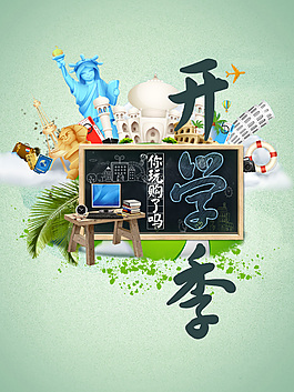 開學