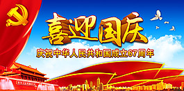 國慶節(jié)海報(bào)
