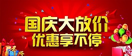 淘寶國慶節(jié)海報(bào)模板