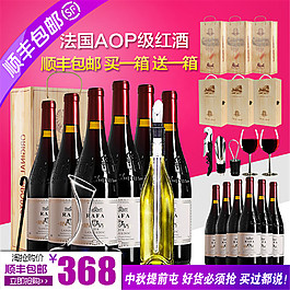 淘宝红酒主图