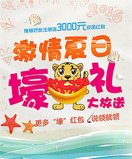 夏季活動(dòng)促銷海報(bào)psd素材