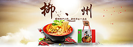 螺螄粉
