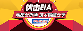 伏擊eia
