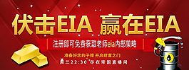 伏擊eia