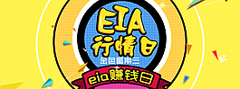 eia行情日