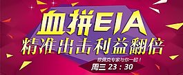 血拼eia