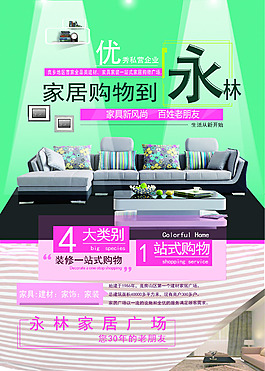 家居廣場(chǎng)DM單設(shè)計(jì)
