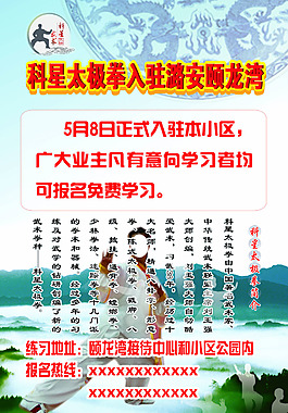 太極拳海報(bào)