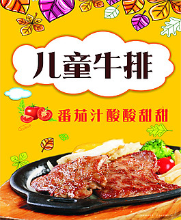 兒童牛排