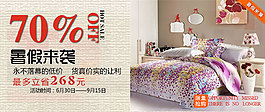 家纺海报钻展