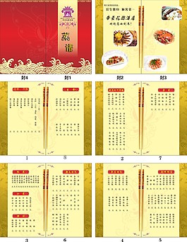 中式菜谱