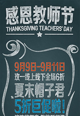 教師節(jié)pop黑板報圖片設計psd素材