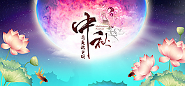 中秋節(jié)網(wǎng)站輪播圖