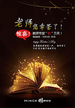 教師節(jié)海報設(shè)計psd素材