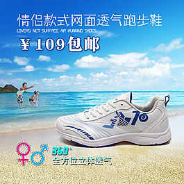 運動鞋淘寶海報