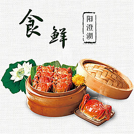 淘寶陽澄湖大閘蟹主圖素材