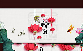 淘寶中秋店鋪首頁(yè)海報(bào)