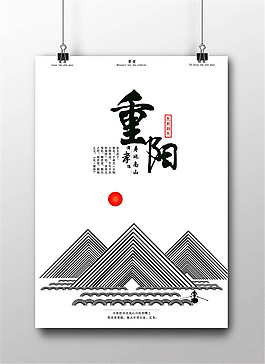 重陽節(jié)海報設(shè)計psd素材