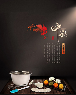 中秋月餅制作海報