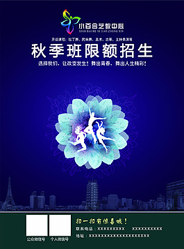 藍色招生宣傳頁