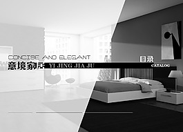 高端黑色家居封面扉頁