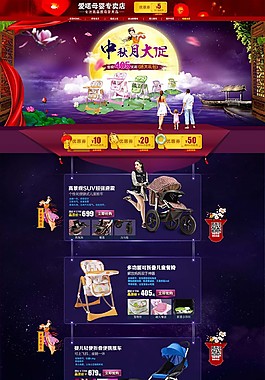 淘宝中秋首页