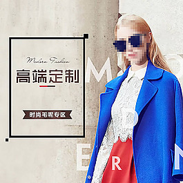 女裝高端定制淘寶主頁