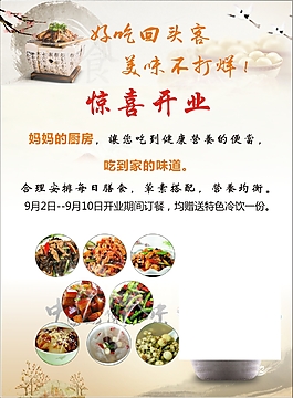 美食海報