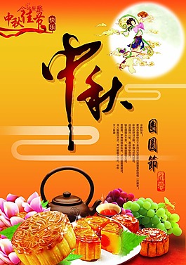 中秋節(jié)海報