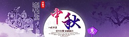 店鋪首頁(yè)輪播大圖中秋節(jié)宣傳海報(bào)