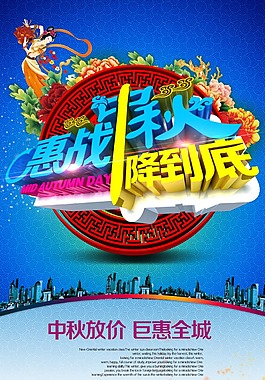 中秋節(jié)震撼全城淘寶廣告海報(bào)