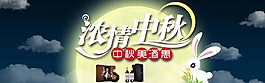 中秋节海报