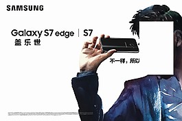 三星S7手機海報